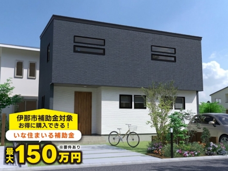 伊那市境Bのトップ画像