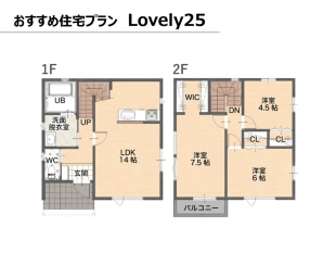 注文住宅分譲地　おすすめプラン