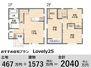 注文住宅分譲地　おすすめプラン
