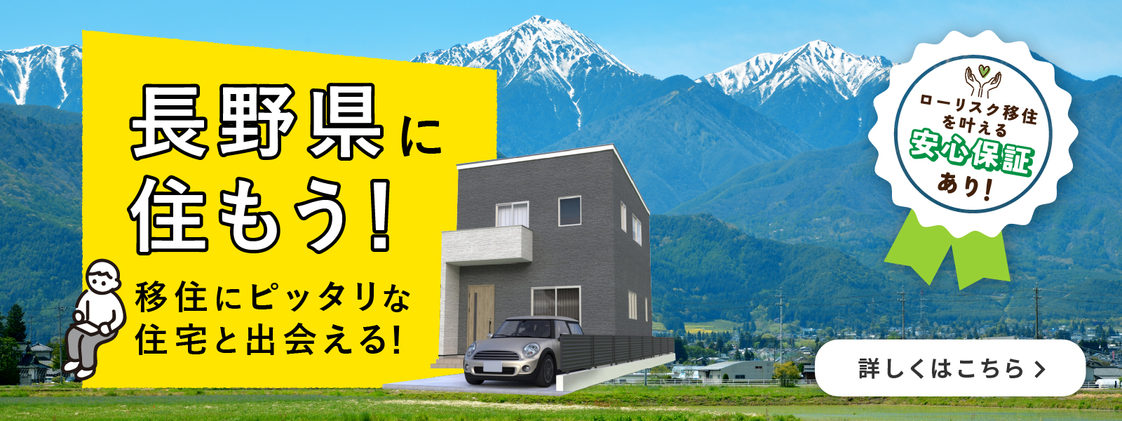 長野県に住もう移住情報 長野県への移住情報