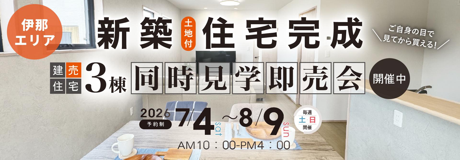 3棟同時見学即売会