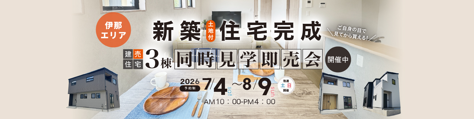 3棟同時見学即売会