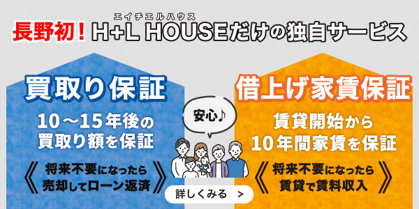 安心の買取・借上保証情報