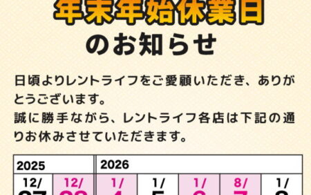 年末年始休業のお知らせ
